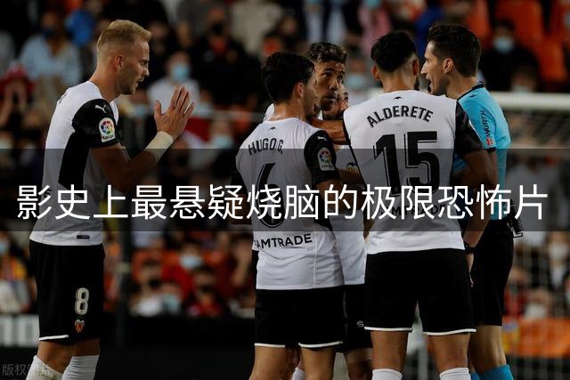 影史上最悬疑烧脑的极限恐怖片《人体改造死亡案》！胆小的谨慎观看！